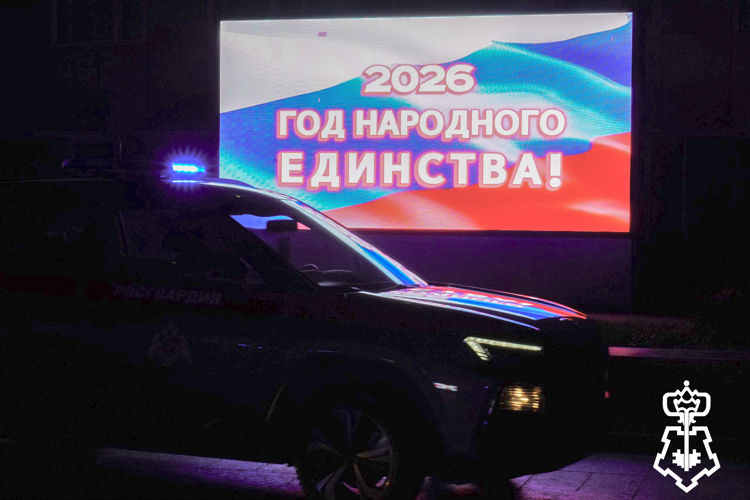 Сотрудники вневедомственной охраны Росгвардии провели флешмоб, посвященный Году единства народов России (видео)